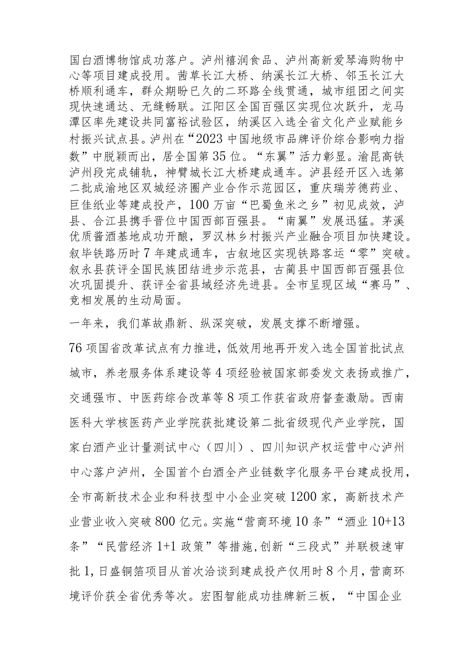 政府工作报告—2023年12月27日在泸州市第九届人民代表大会第三次会议上.docx_第3页