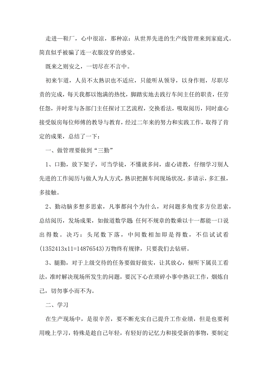 2022生产经理年终个人总结（7篇）.docx_第2页