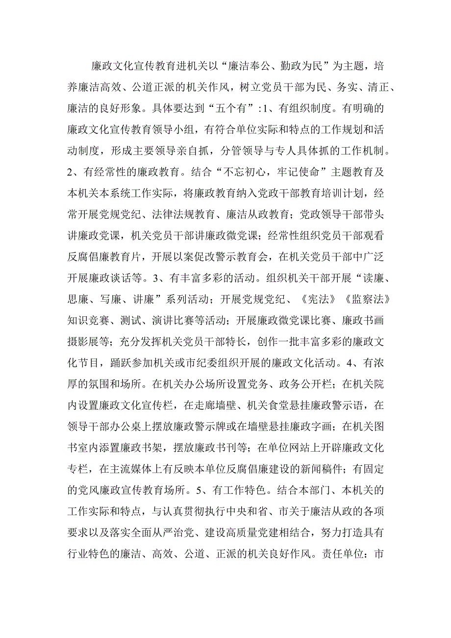 关于在全市开展廉政文化宣传教育 “六进”活动的实施方案.docx_第2页