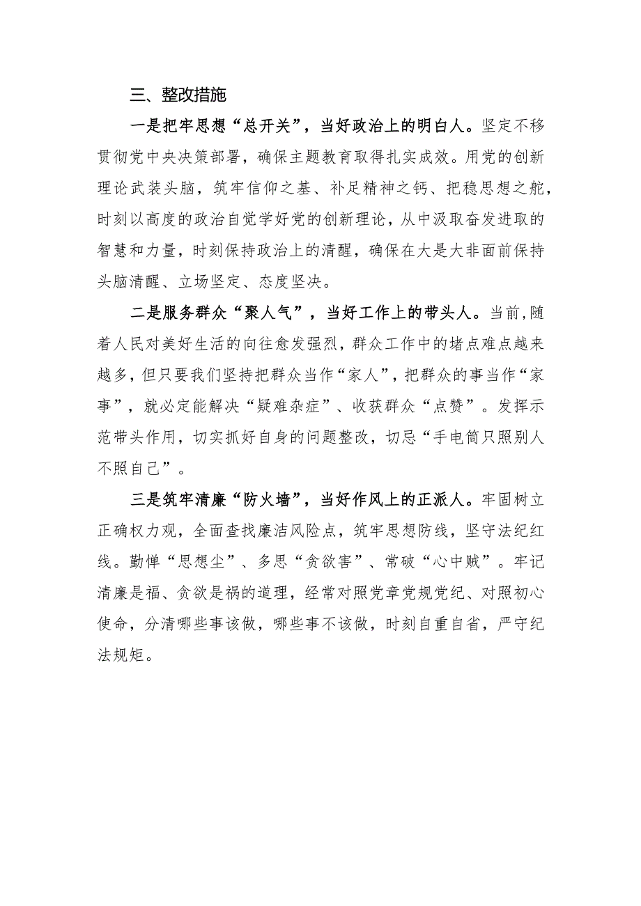 坚持以学正风树立良好形象研讨交流材料.docx_第3页