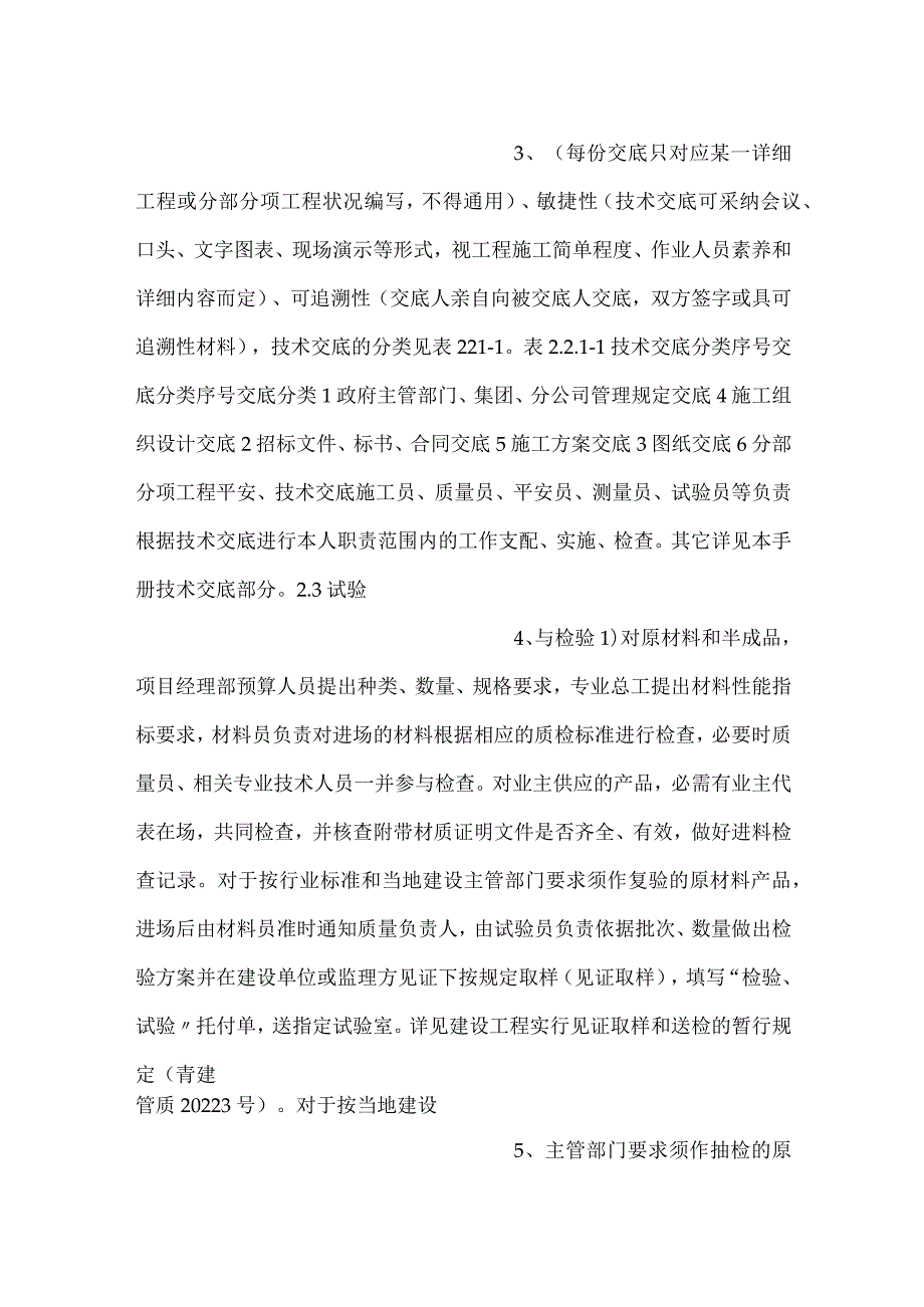 -施工过程技术管理制度-.docx_第2页