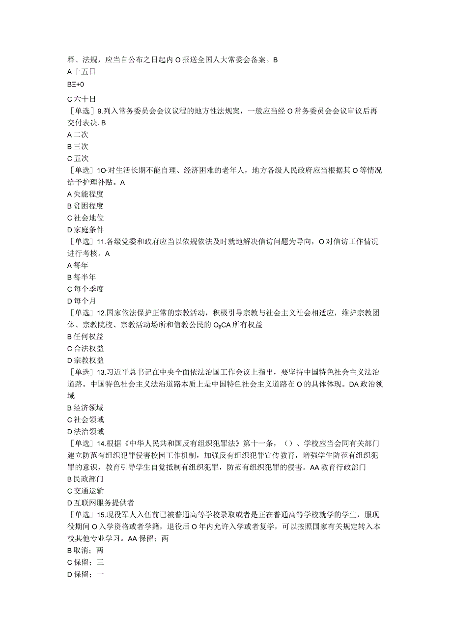 2023年普法考试复习提纲考场一（3）.docx_第2页