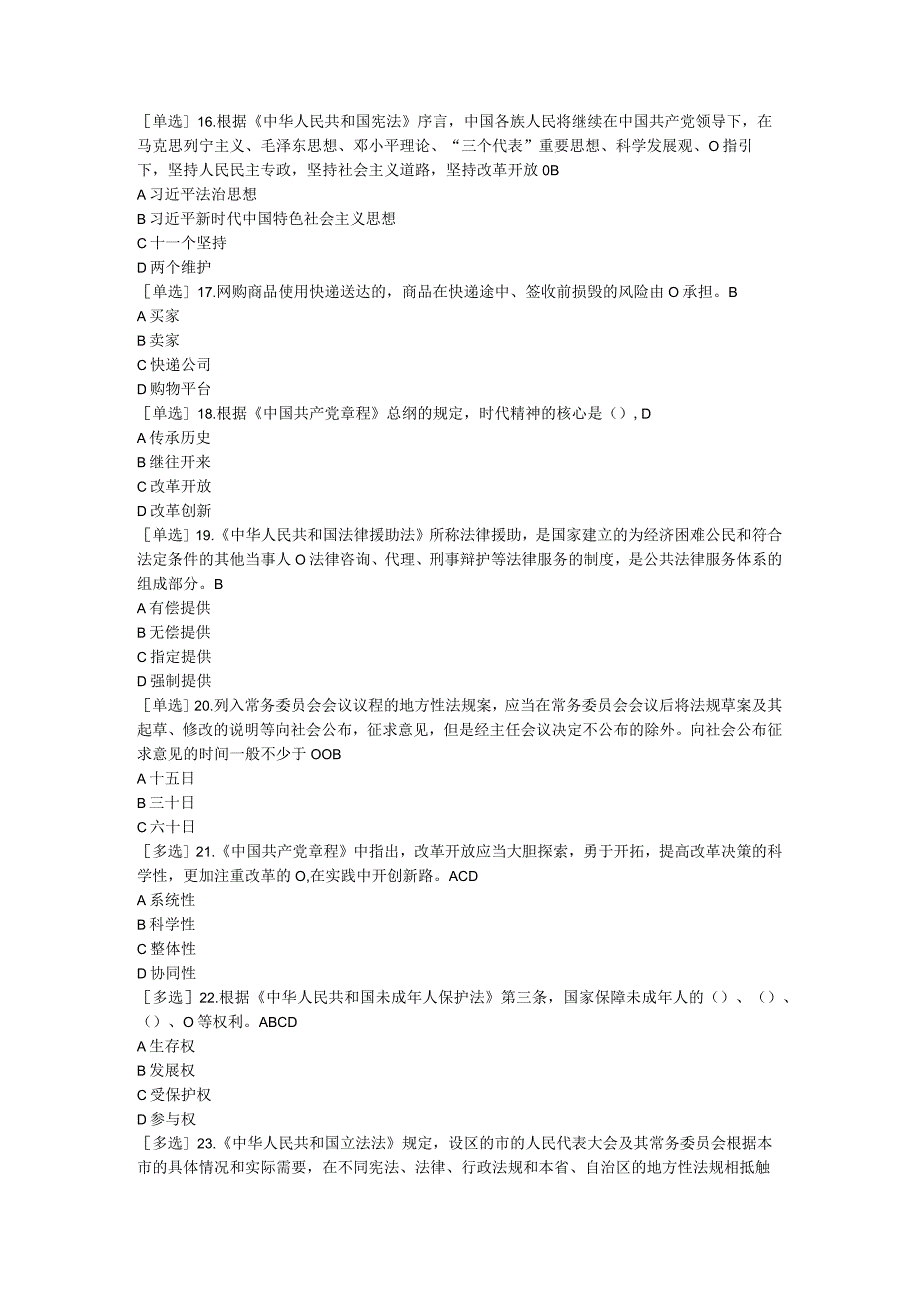 2023年普法考试复习提纲考场一（3）.docx_第3页