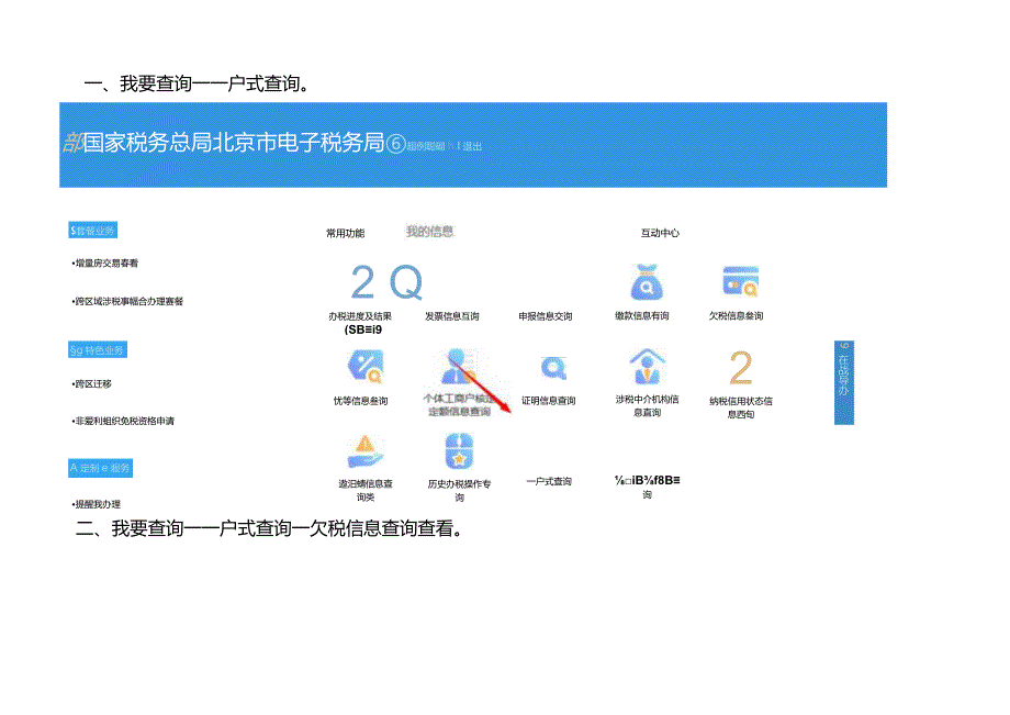 查询企业欠税的操作流程.docx_第2页