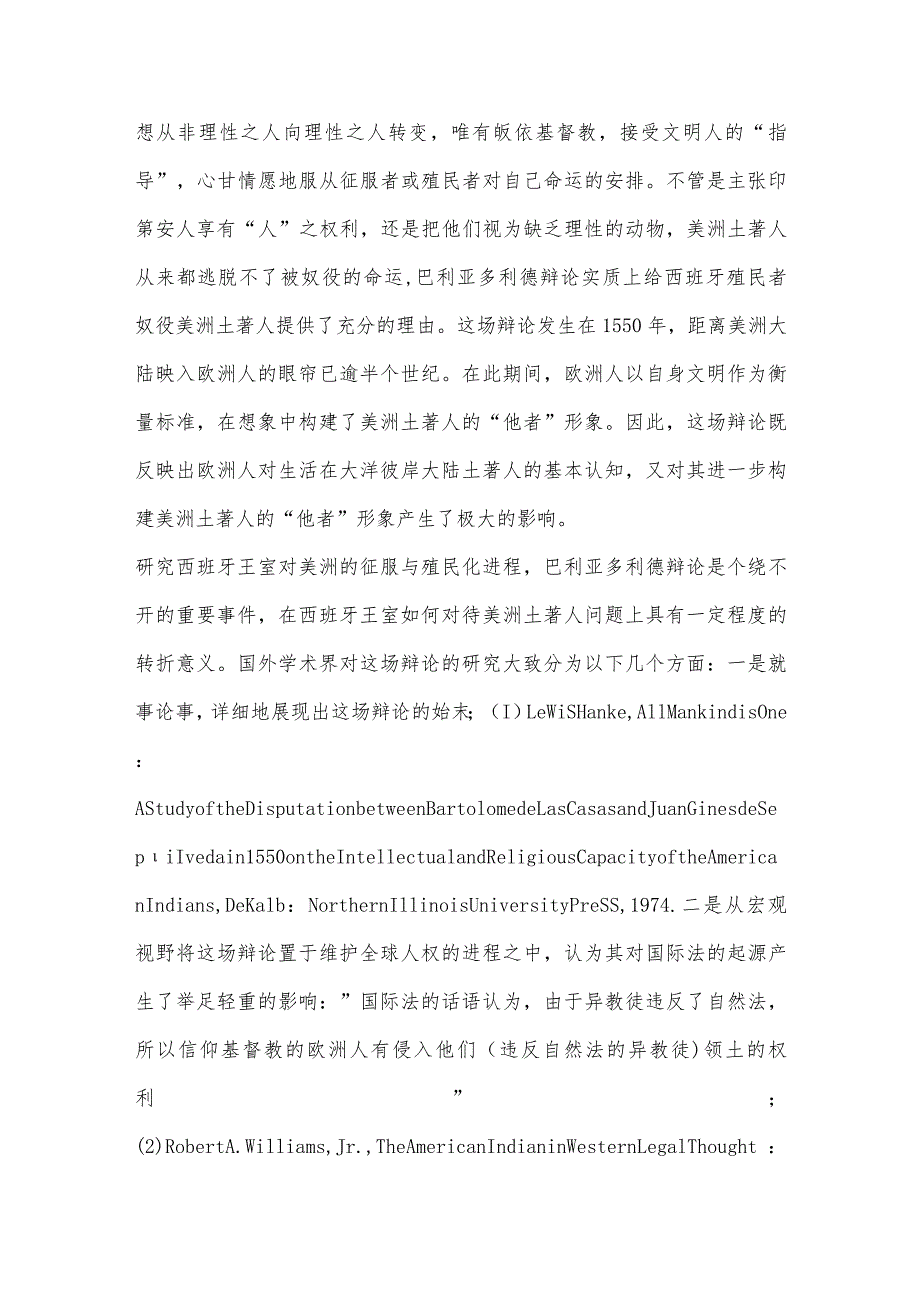 16世纪50年代初巴利亚多利德辩论及其影响.docx_第2页