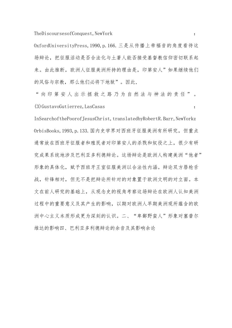 16世纪50年代初巴利亚多利德辩论及其影响.docx_第3页