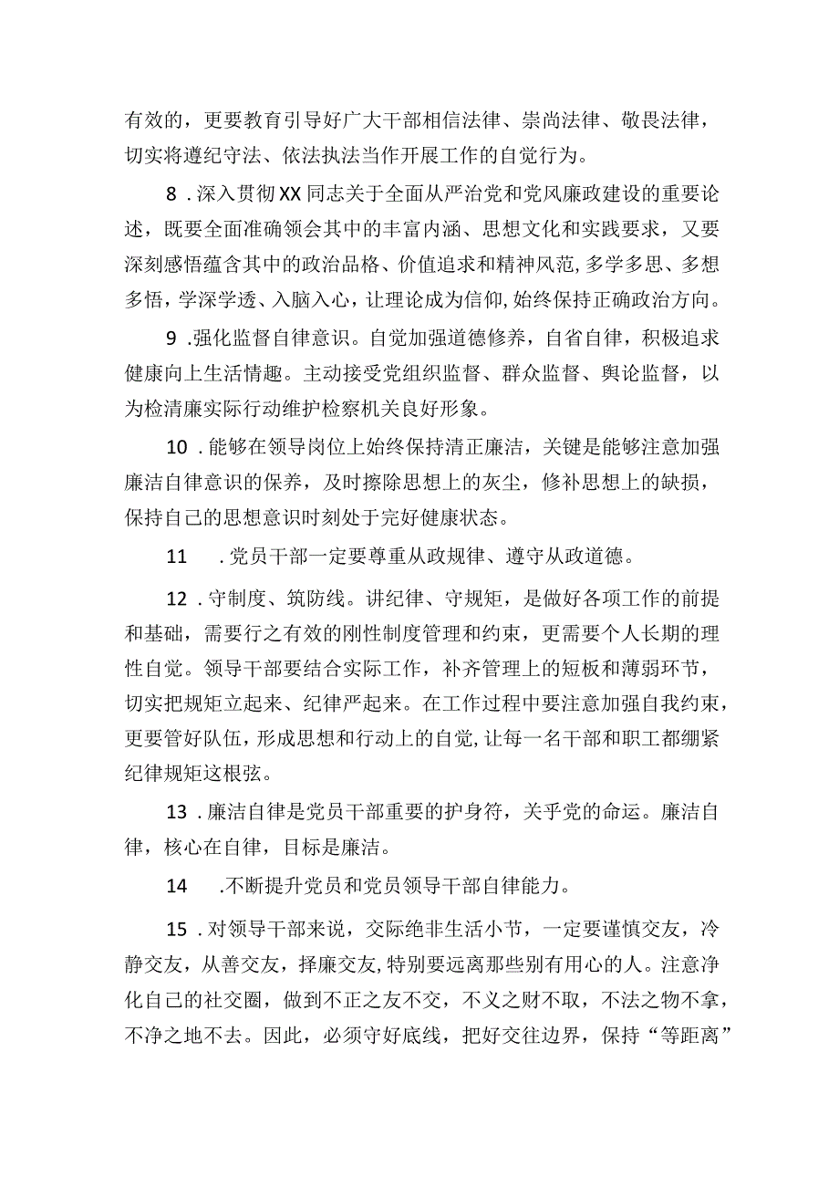 专题活动问题查摆“廉洁自律”主题材料汇总.docx_第2页