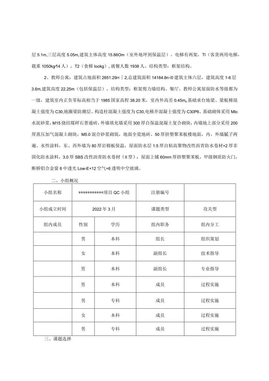 18.探究加强砌块墙体建筑工程监理控制.docx_第2页