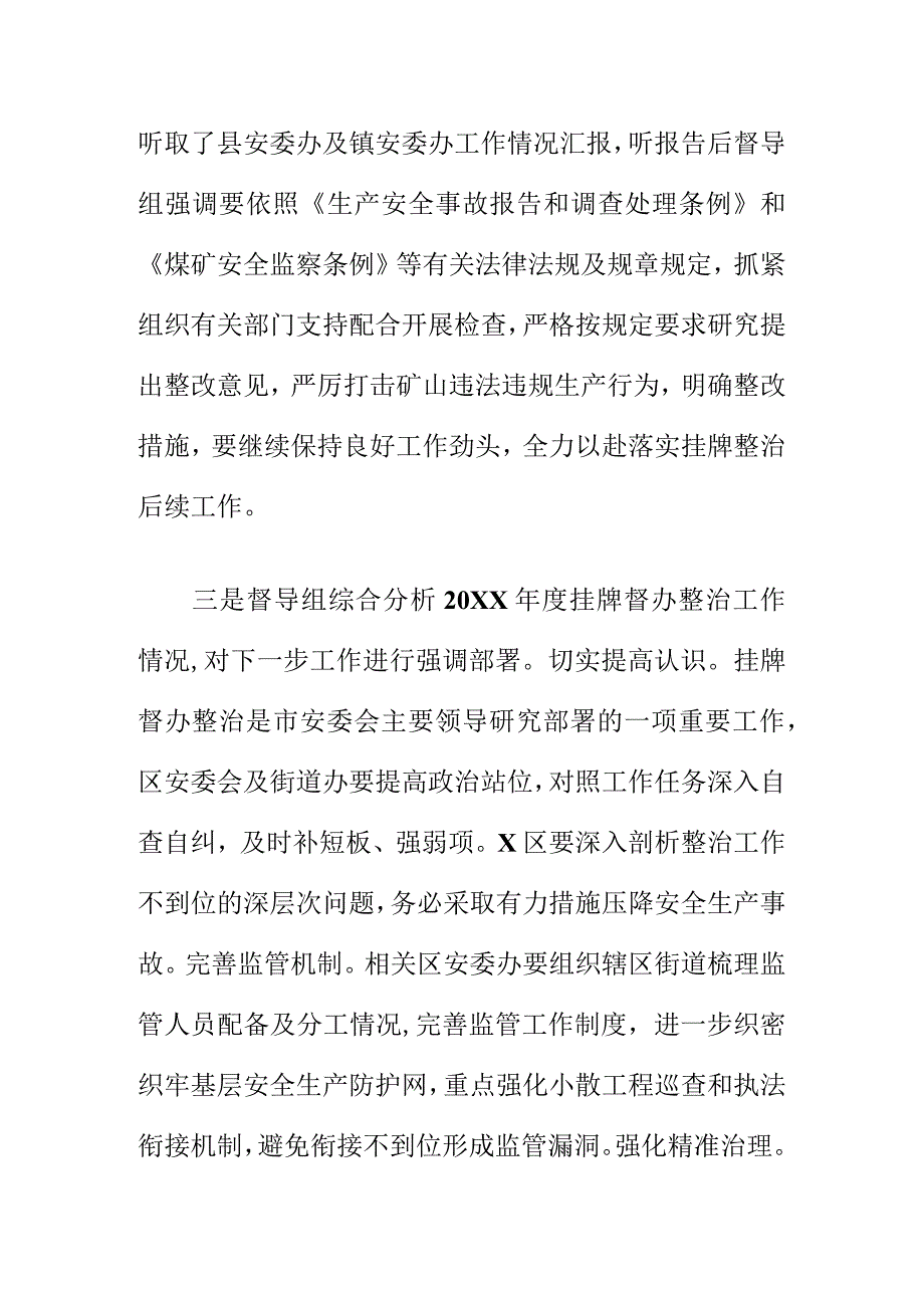 X安委办专项督导检查20XX年度安全生产事故高风险区域挂牌整治工作情况小结.docx_第2页