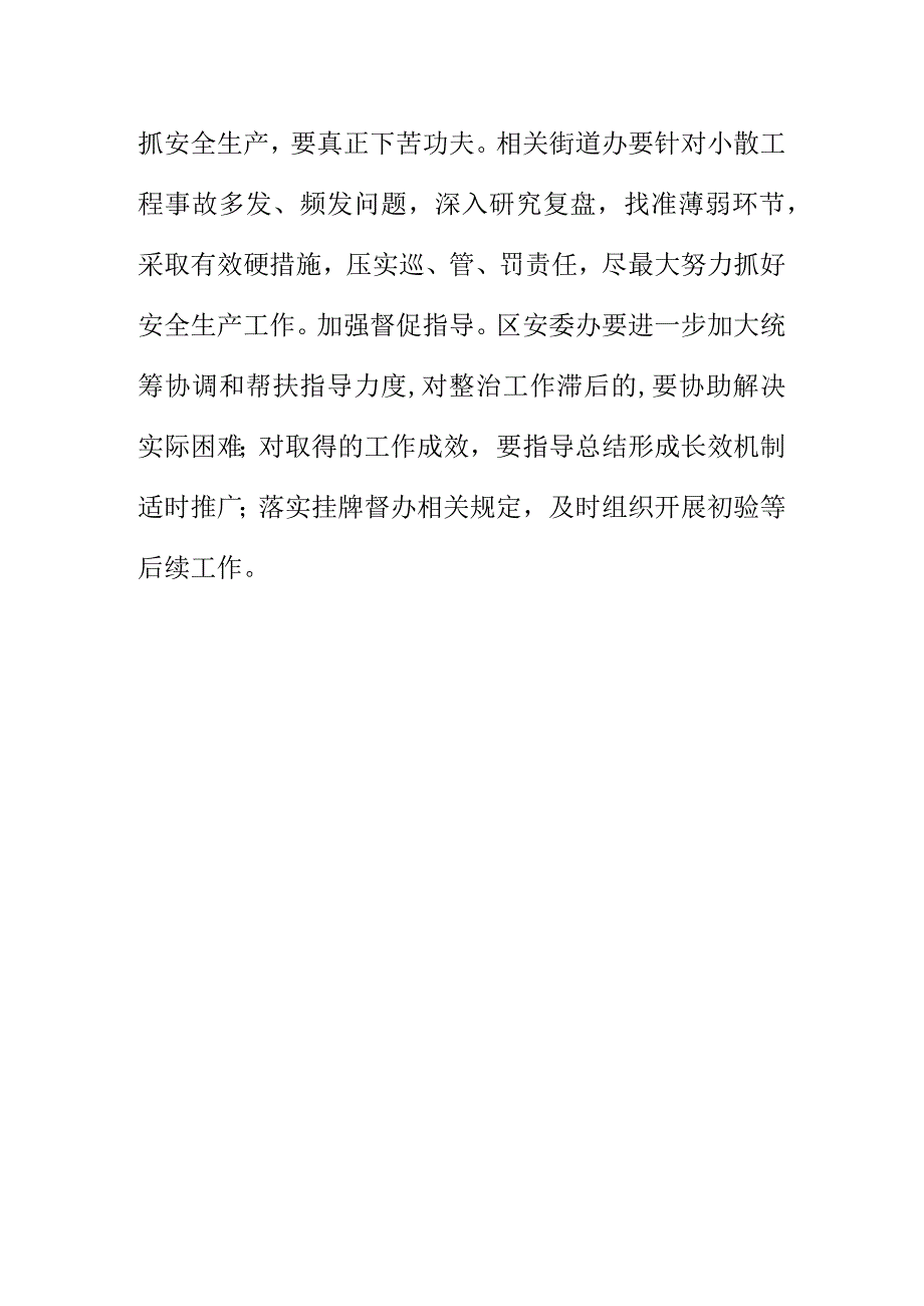 X安委办专项督导检查20XX年度安全生产事故高风险区域挂牌整治工作情况小结.docx_第3页