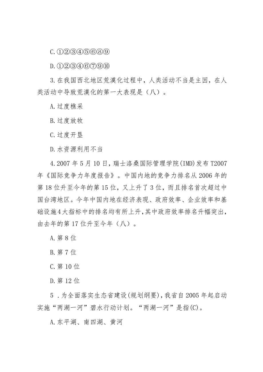 2017年山东省事业单位招聘公共基础知识真题及答案.docx_第2页