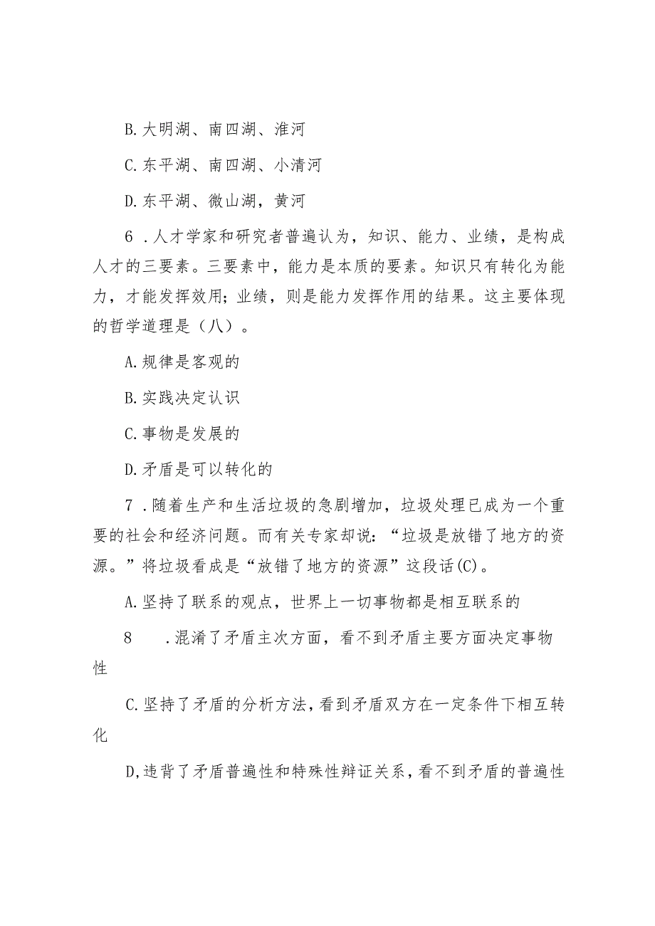 2017年山东省事业单位招聘公共基础知识真题及答案.docx_第3页