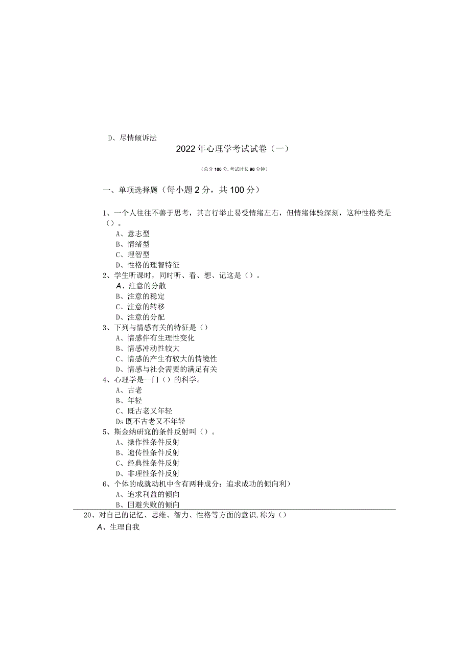 2022年心理学考试试卷.docx_第2页