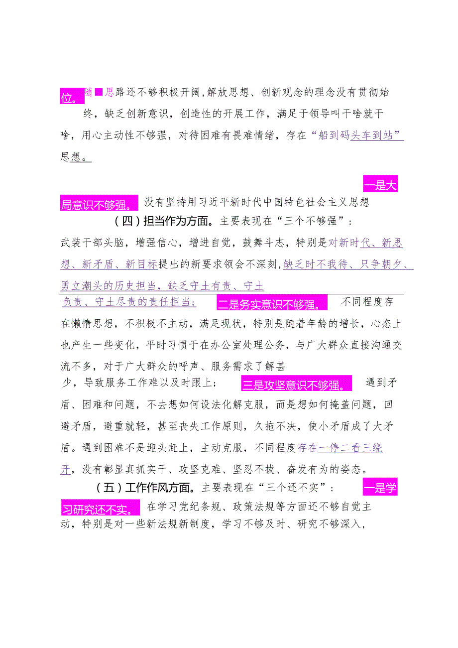 2023.12.27（写作模板）2023年主题教育组织生活会上的个人对照检查材料.docx_第3页