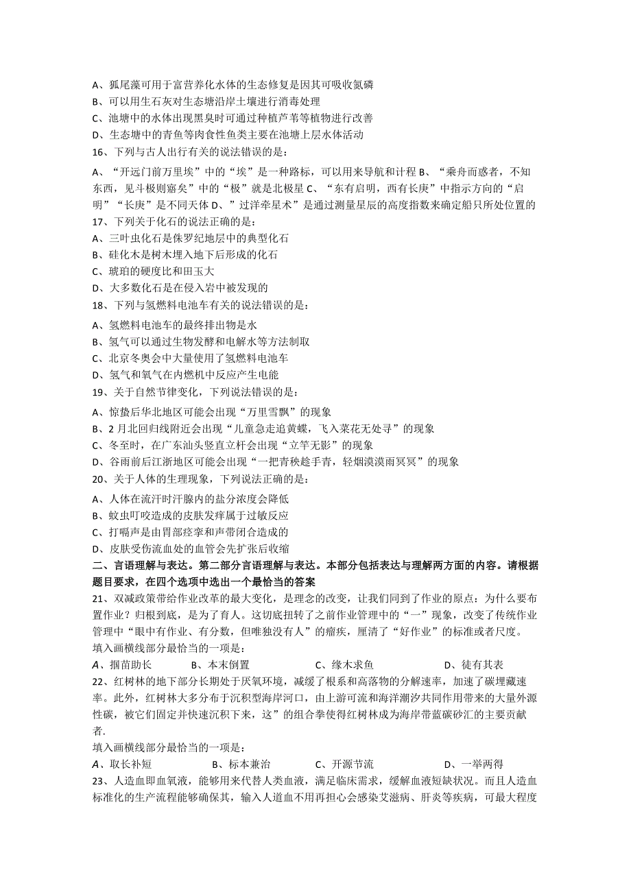 2023年国家公务员录用考试《行测》题（行政执法卷）.docx_第3页