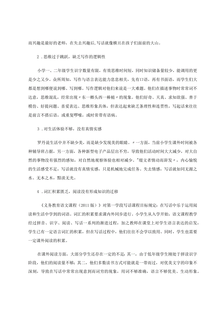 借绘本之“东风”助力写话教学 论文.docx_第2页