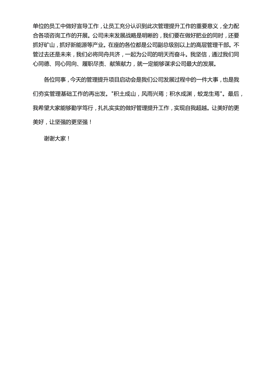 2022年董事长在管理提升项目启动会上的讲话.docx_第3页