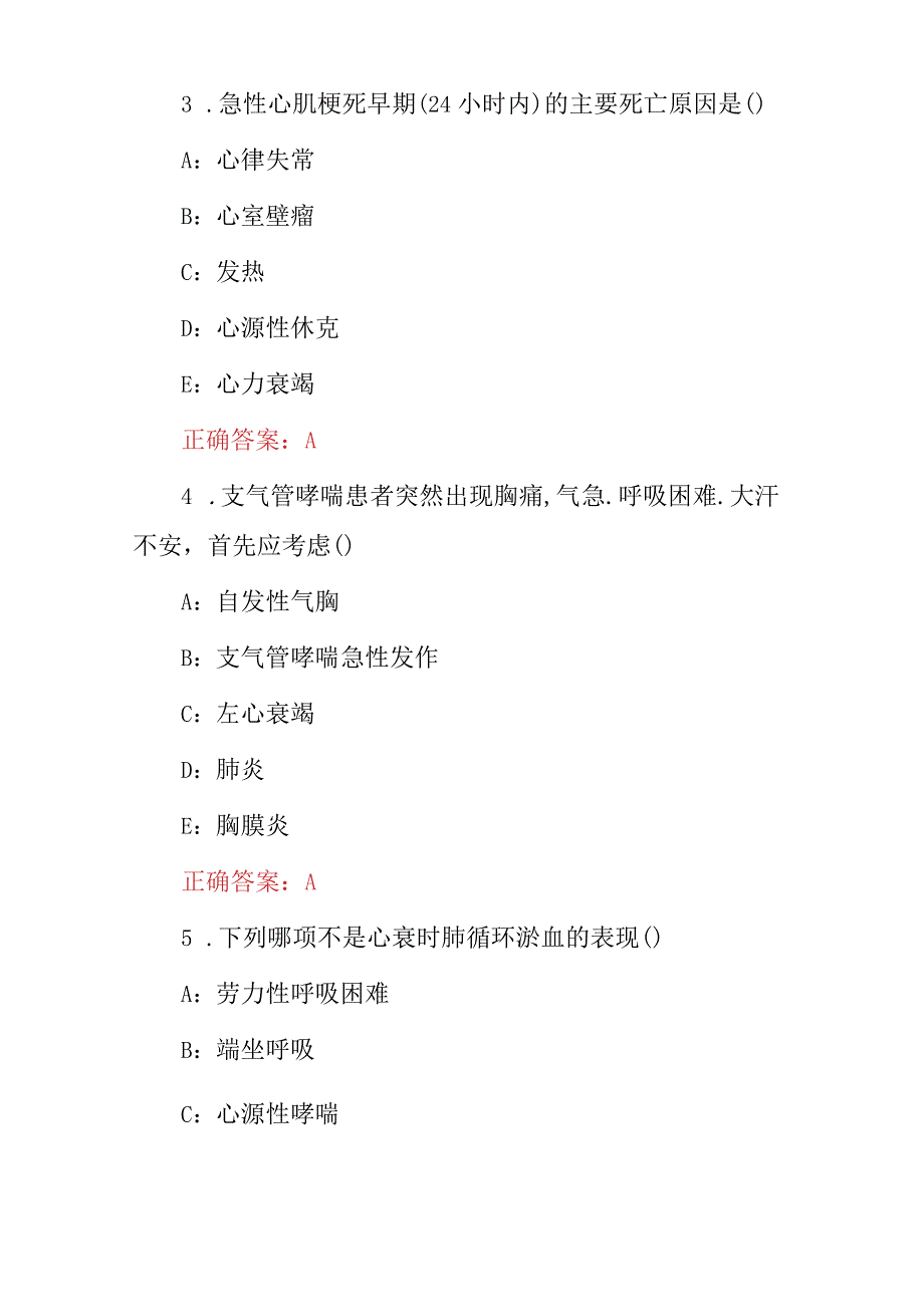 2023-2024年临床急救医师专业技能知识考试题库（附含答案）.docx_第2页