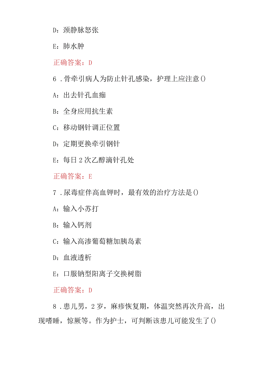 2023-2024年临床急救医师专业技能知识考试题库（附含答案）.docx_第3页