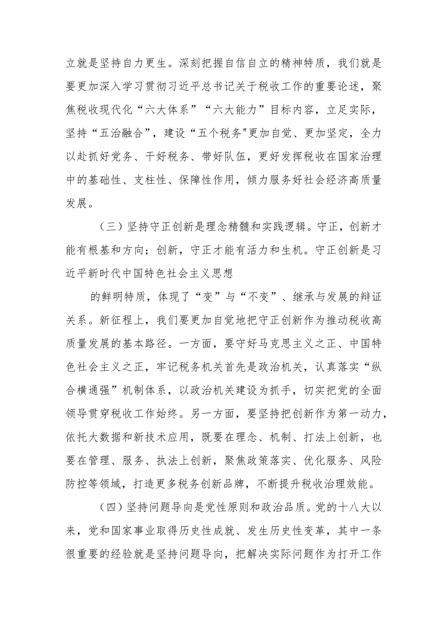 专题党课：学深悟透强思想 实干笃行建新功 以奋斗姿态谱写高质量发展新篇章（范文）.docx_第3页