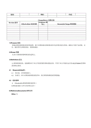 -中英对照AQ-001CustomerRequirmentIdentificationandManagementRegulation顾客要求识别及管理规范-中英对照.docx