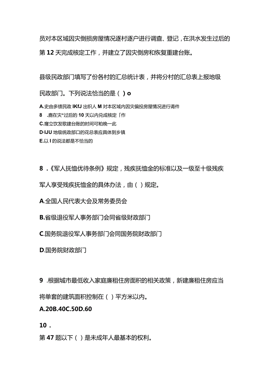 2021年内蒙古自治区锡林郭勒盟社会工作者职业资格社会工作法规与政策预测试题(含答案).docx_第3页