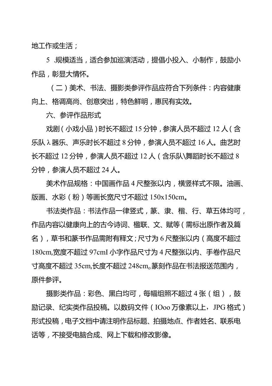 《关于加快推进科创产业发展的实施意见》实施细则.docx_第3页