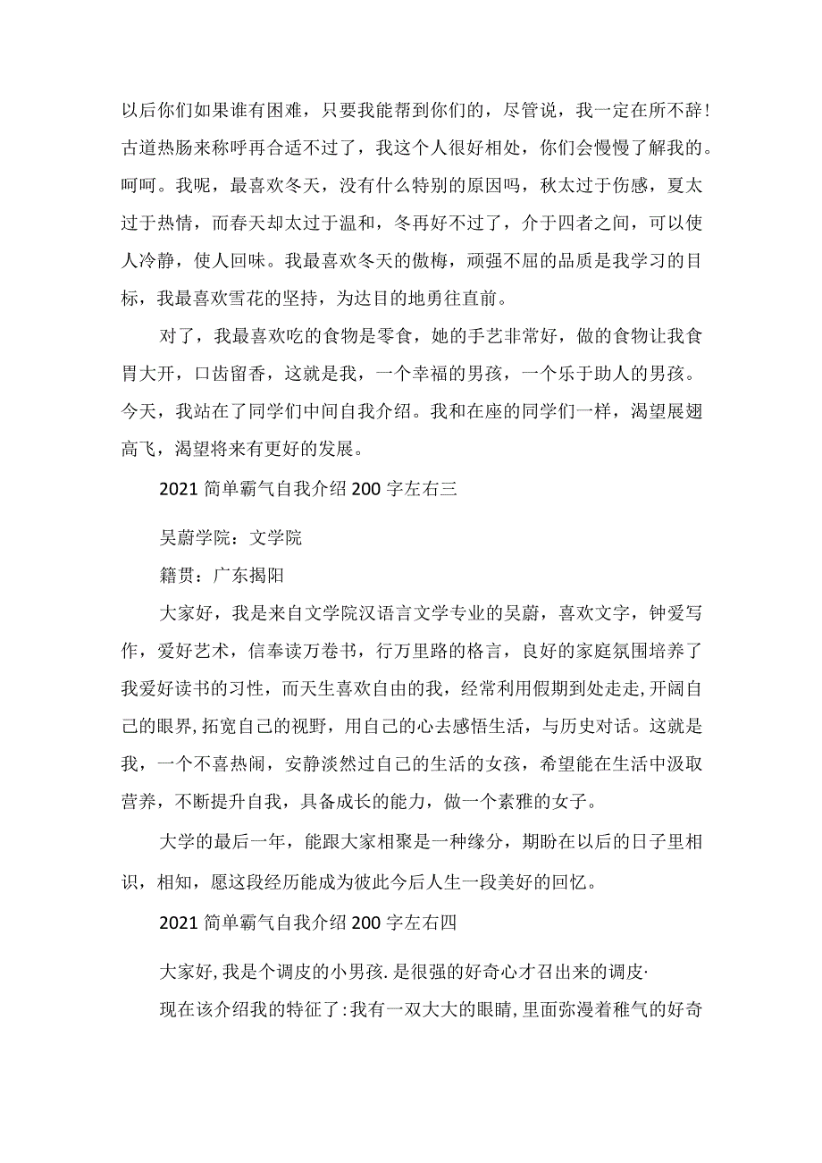 2022简单霸气自我介绍200字左右范文.docx_第2页