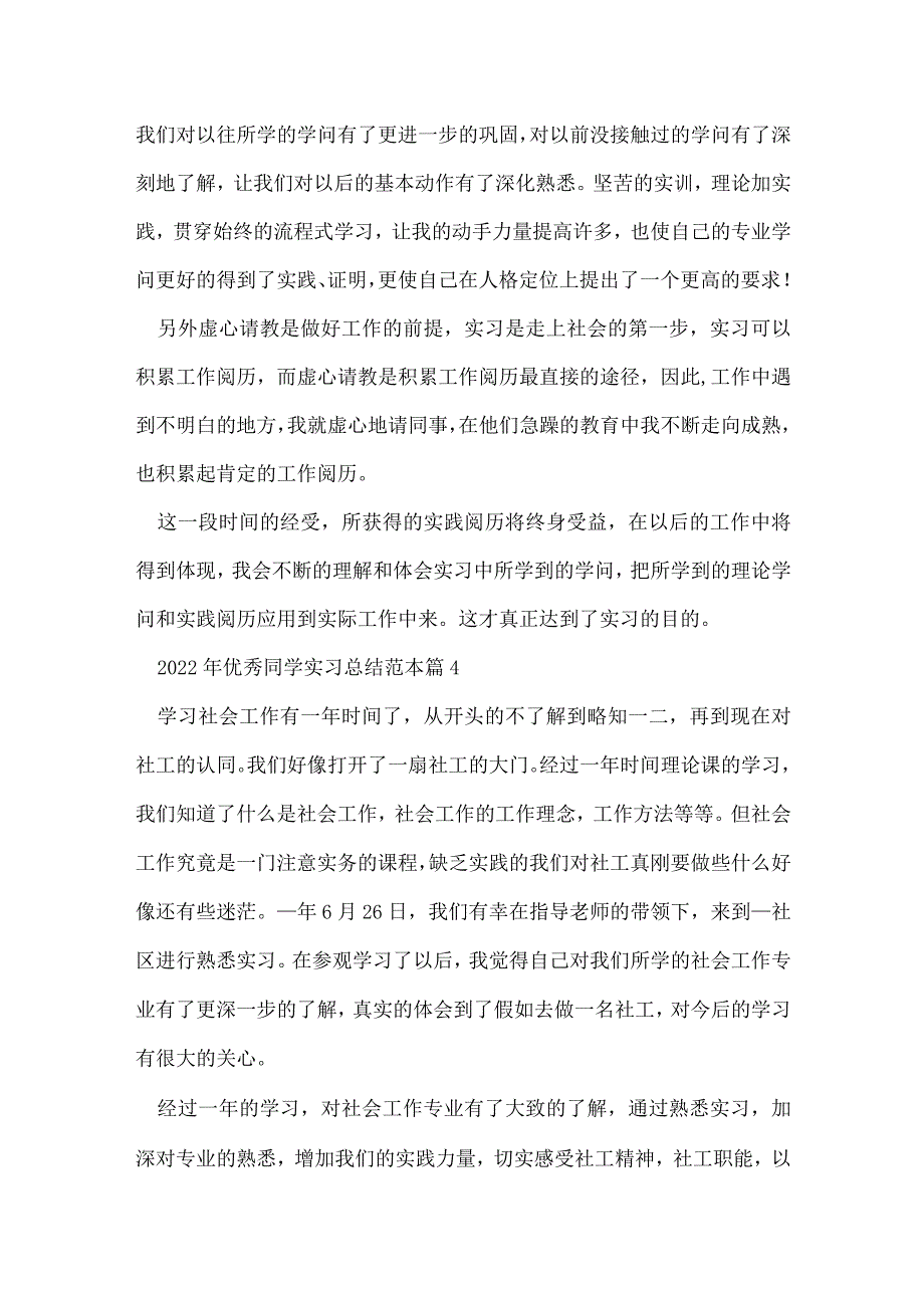 2022年优秀学生实习总结范本7篇.docx_第3页