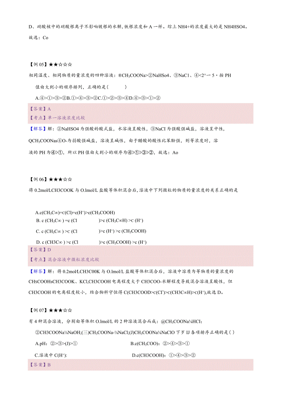 10.讲义-盐类水解综合能力提升（教师版）.docx_第3页