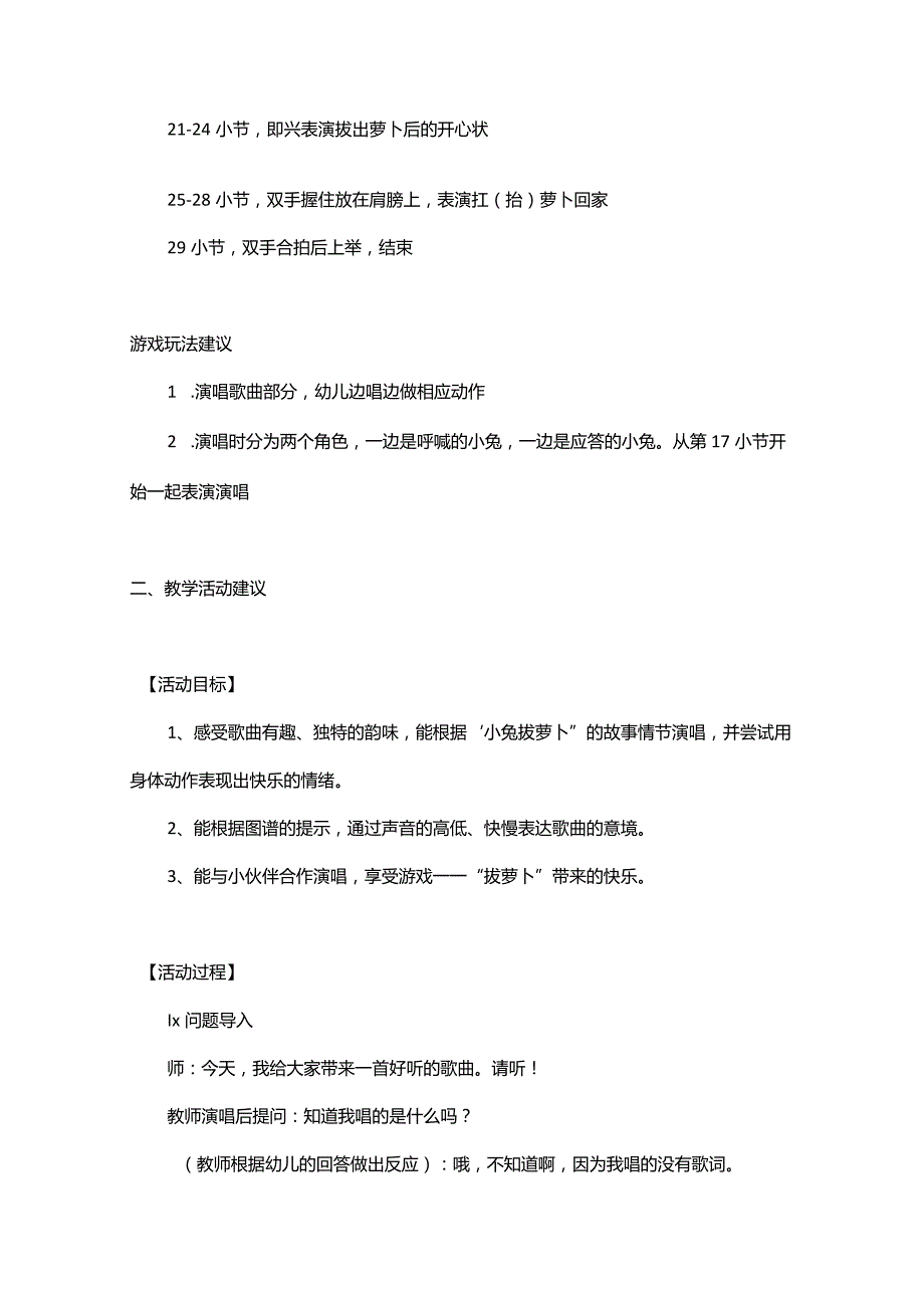 2022年第八届全国幼儿园音乐教育观摩研讨会教案与工作坊+教案.docx_第3页