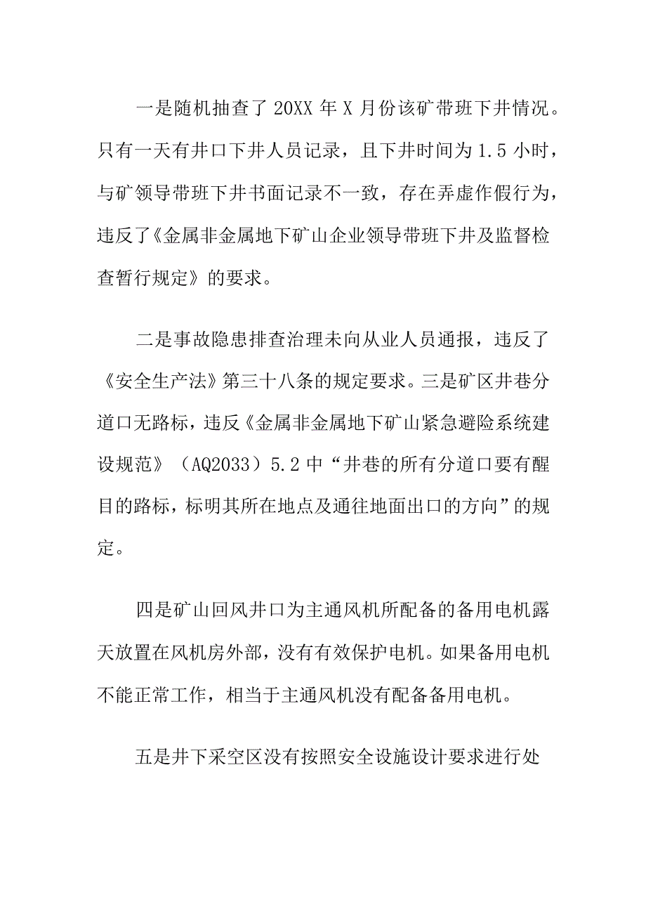 X安委办开展安全生产重大隐患专项整治暨水上运输和渔业船舶安全督导检查工作亮点.docx_第2页