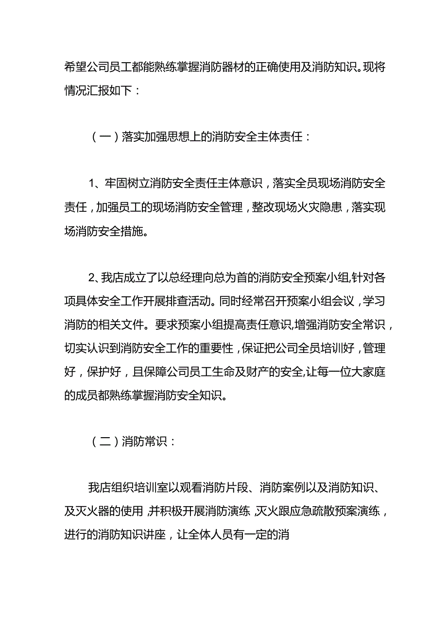 消防安全场所整改报告模板.docx_第2页