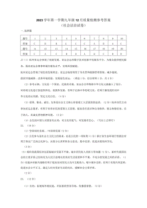 2023.12社会法治月考参考答案.docx