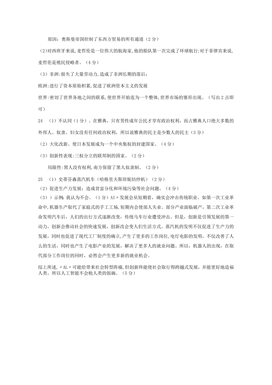 2023.12社会法治月考参考答案.docx_第2页