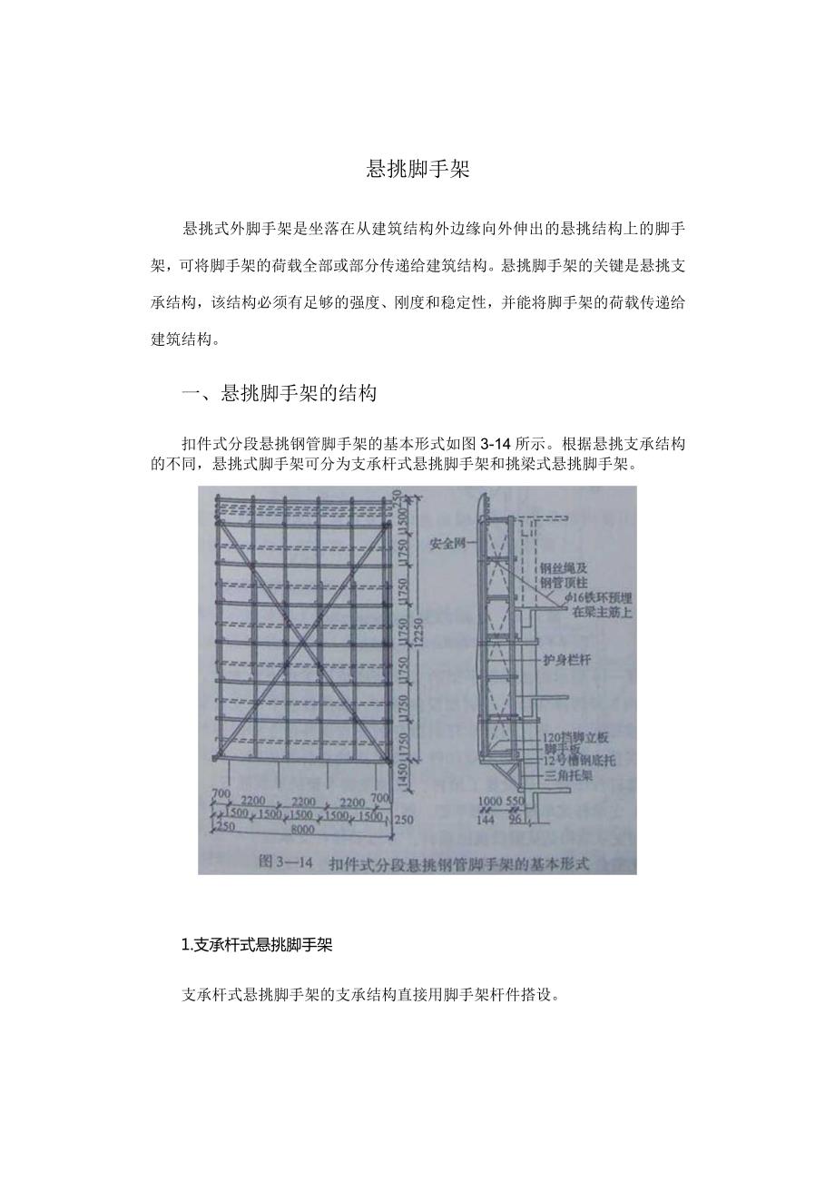 悬挑脚手架介绍.docx_第1页