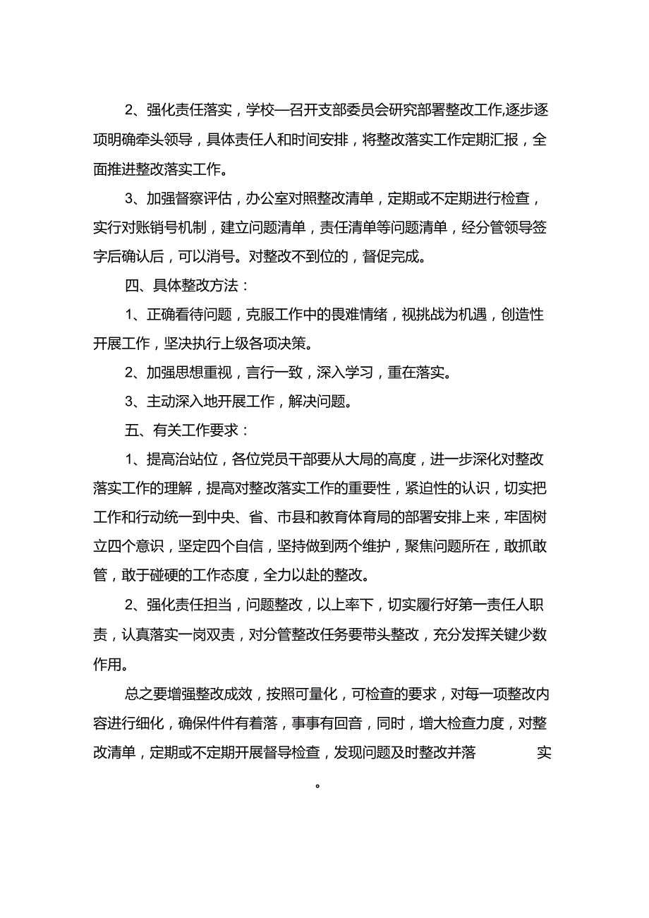 2022年学校检视问题整改方案范文.docx_第3页