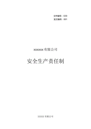 2022新版安全生产责任制（安全目标责任书）.docx