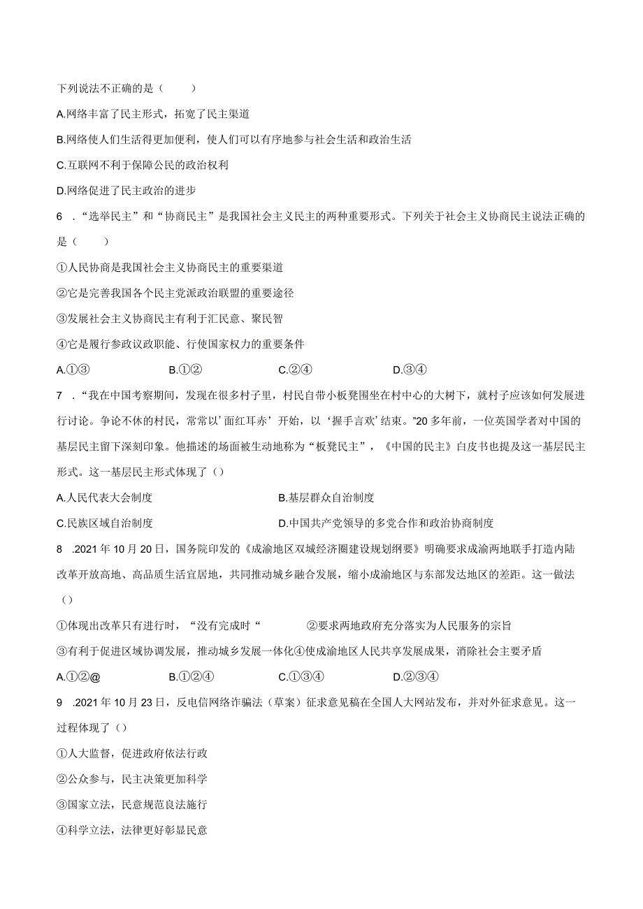 2023-2024学年秋季人教初中9年级道德与法治部编版上册第2单元复习《单元测试》01.docx_第2页