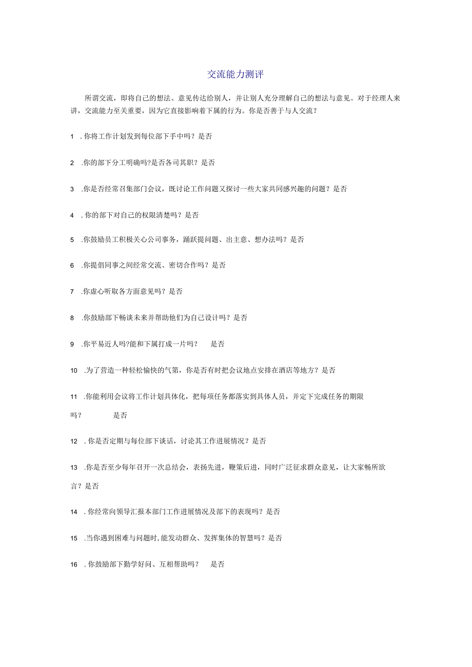 交流能力测评.docx_第1页