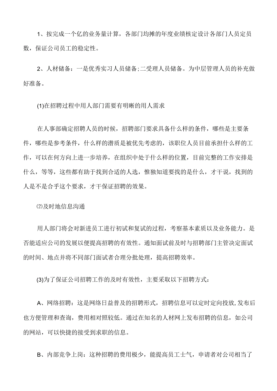 2022年公司行政部员工的个人工作计划.docx_第2页