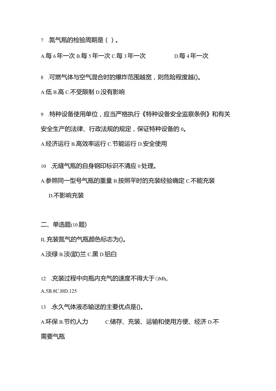 2021年辽宁省大连市特种设备作业永久气体气瓶充装(P1)模拟考试(含答案).docx_第2页