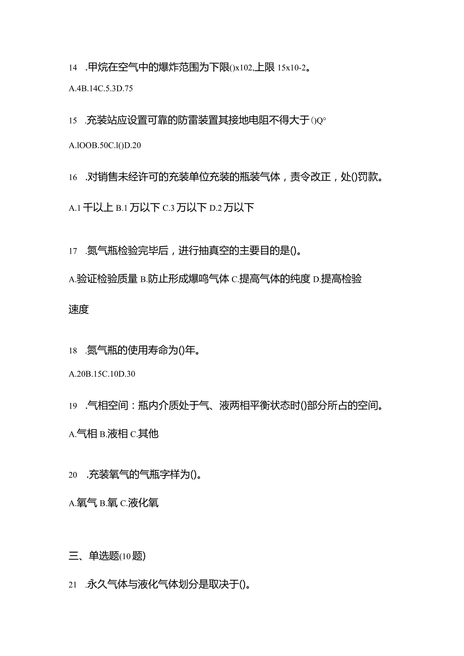 2021年辽宁省大连市特种设备作业永久气体气瓶充装(P1)模拟考试(含答案).docx_第3页