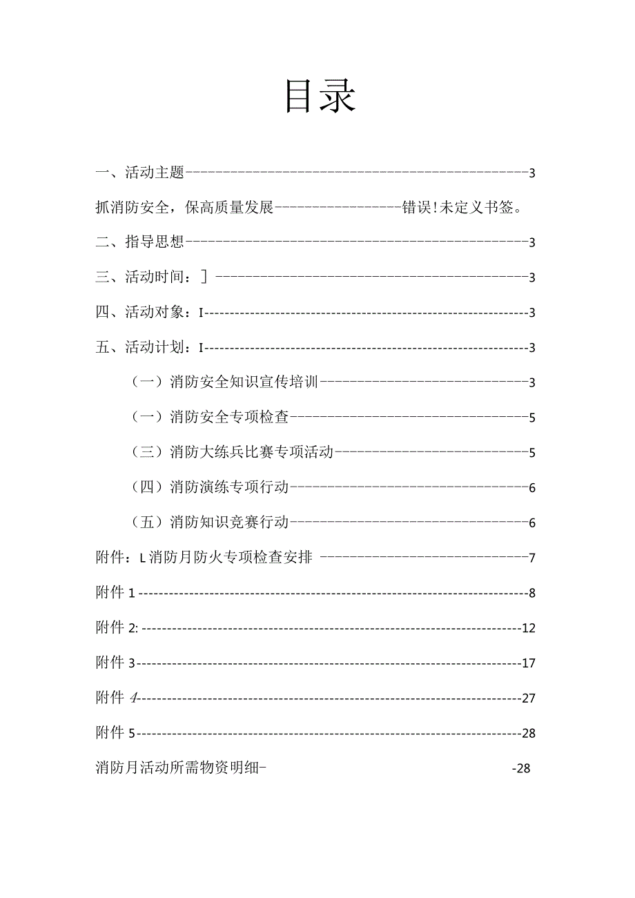 2023年消防宣传月活动方案全套.docx_第2页