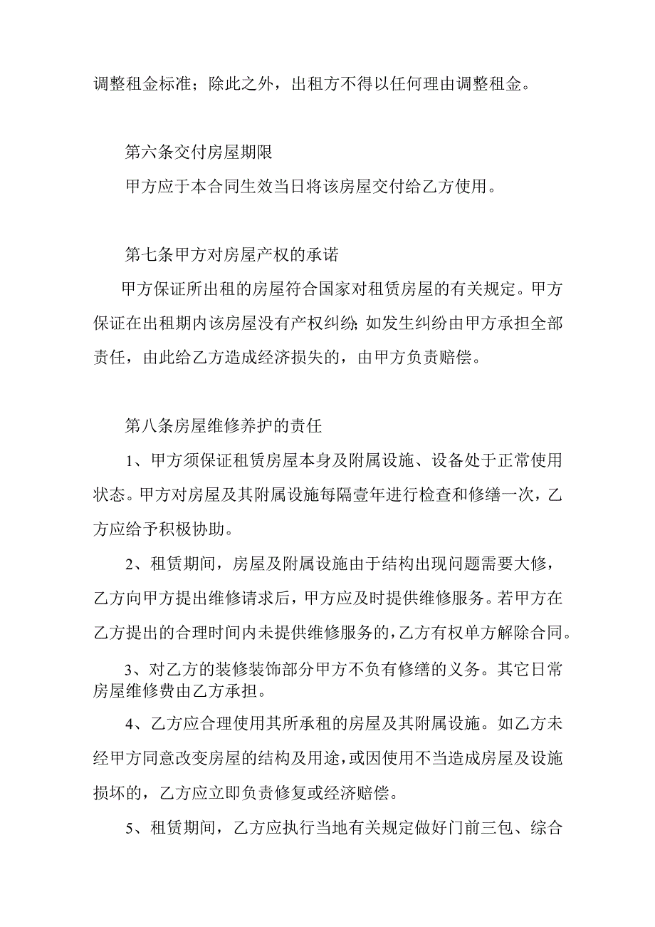 2022年房屋租赁(用途：办公)合同.docx_第3页