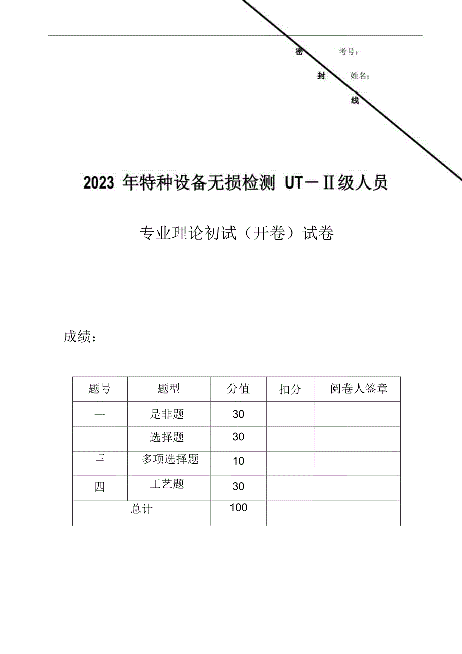 2023年UT2级(开卷)试题答案.docx_第1页