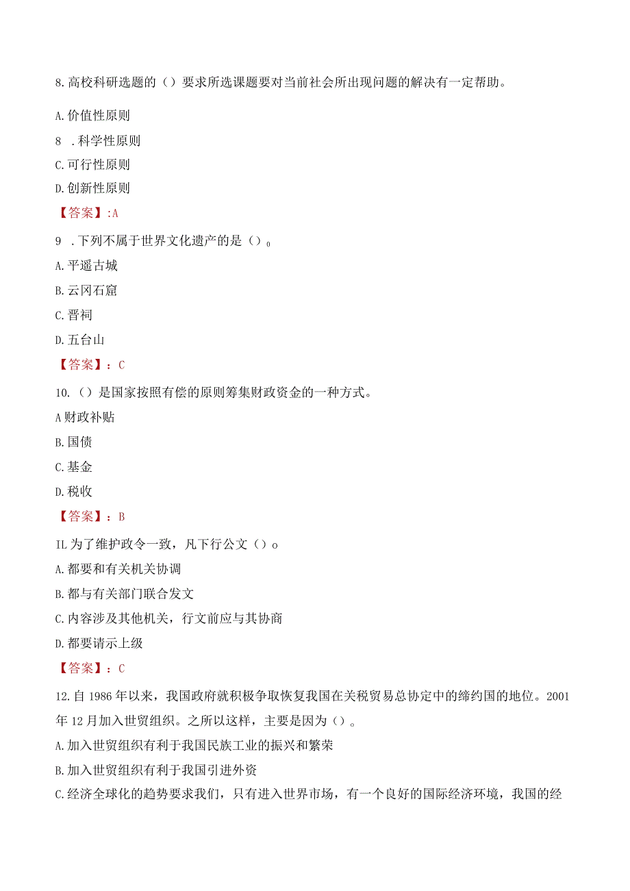 2023年湖北警官学院辅导员招聘考试真题.docx_第3页