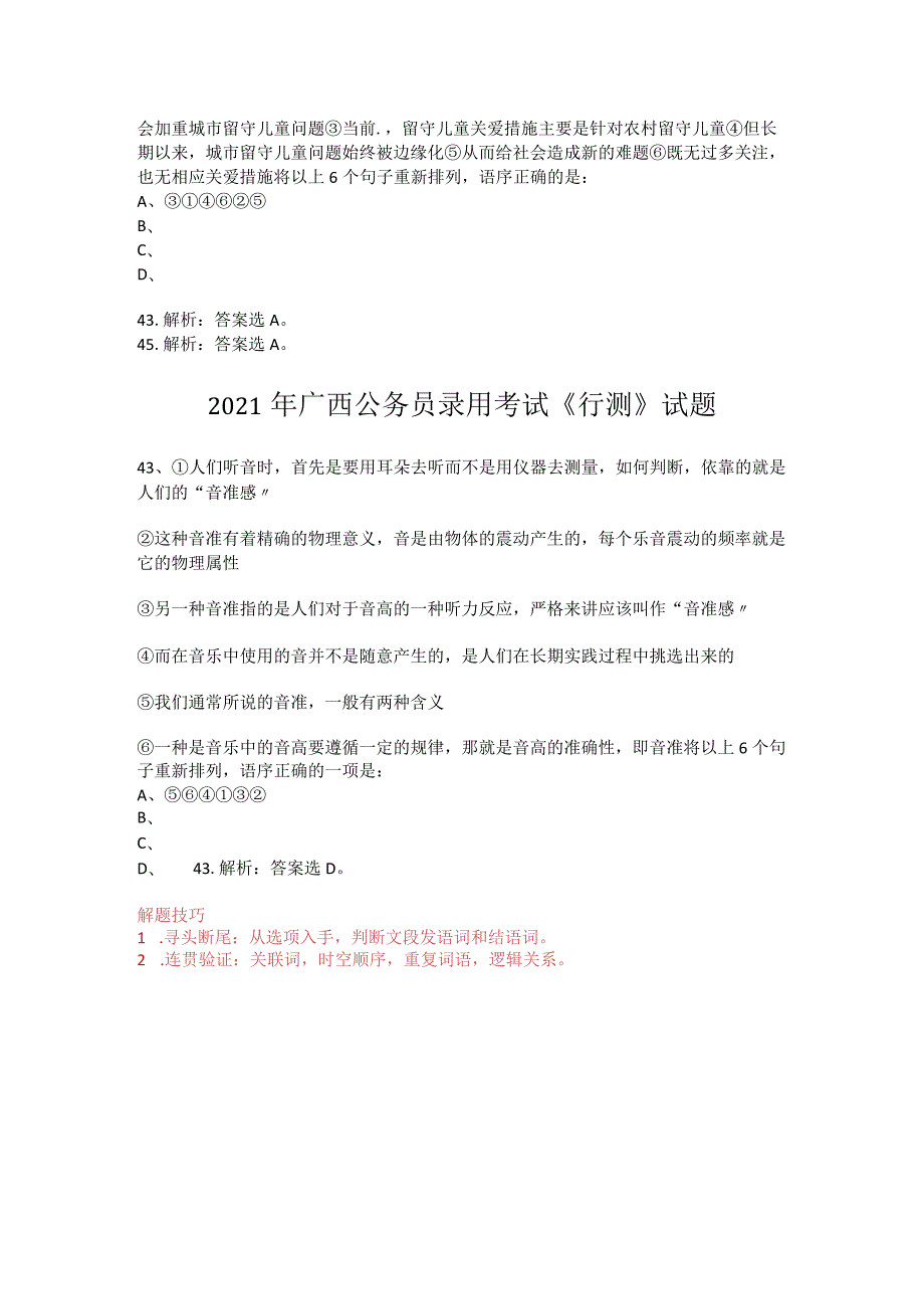 2019-2021年广西省考分析之语句排序.docx_第2页