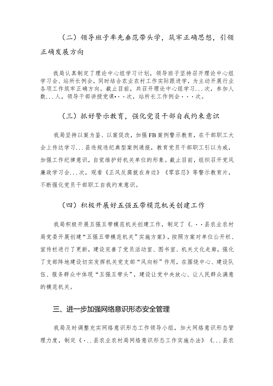 2022年县农业农村局上半年意识形态工作汇报.docx_第3页