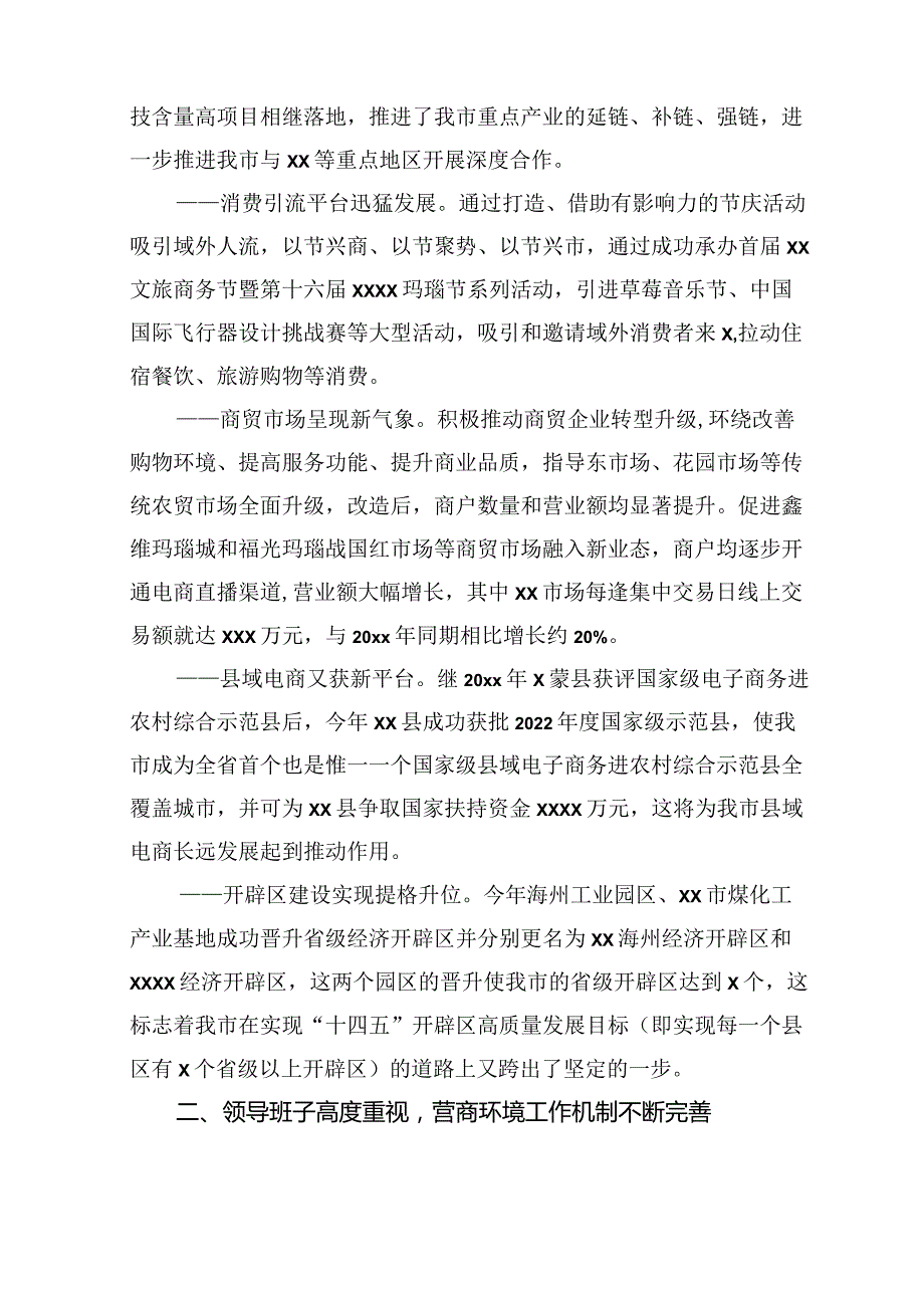 2022年优化营商环境工作情况总结汇编(3篇).docx_第3页